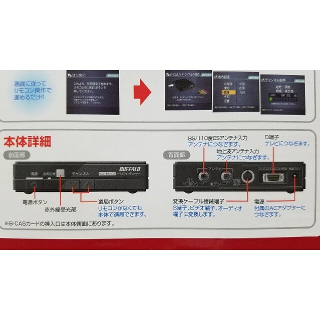 地デジ・BS・CSチューナー　バッファロー DTV-H400S