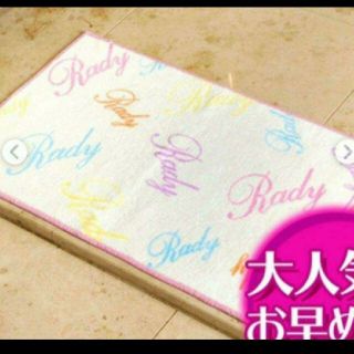 レディー(Rady)のRady 玄関マット(玄関マット)