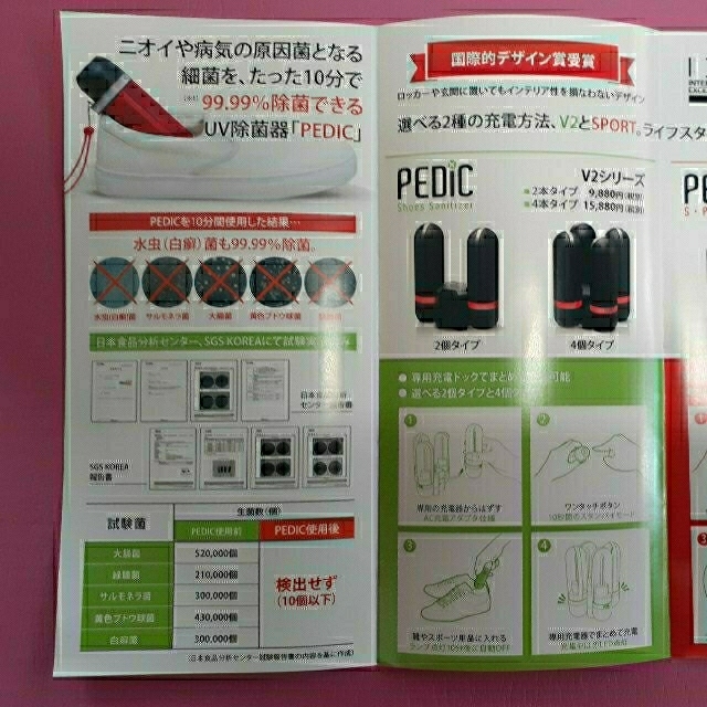 【美品】消臭&99.99%除菌！PEDIC  V2 【ペディック】 3