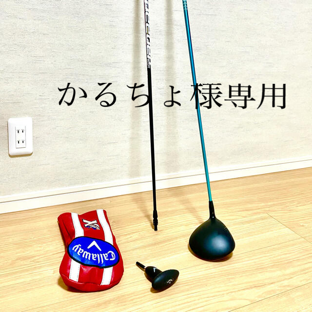 callaway XR16ドライバー flexS《カスタムシャフト2本セット》