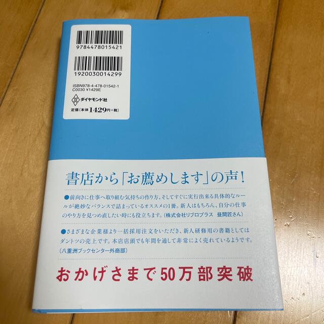 入社1年目の教科書 エンタメ/ホビーの本(ビジネス/経済)の商品写真