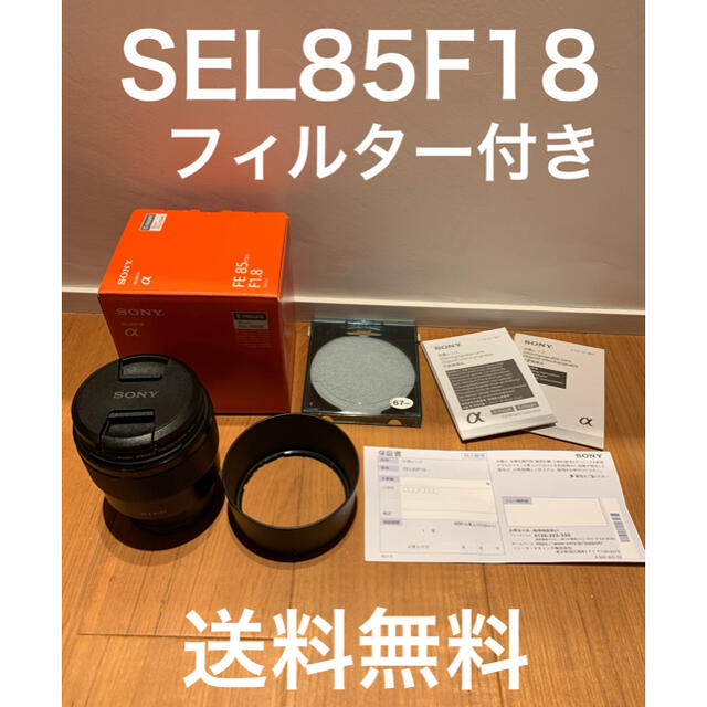 ☆あーきー様専用☆保証有り☆SEL85F18 SONY FE 85mm 【限定製作