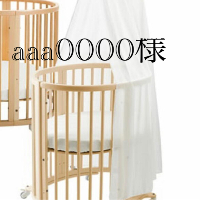 Stokke(ストッケ)のstokke ストッケ　ベビーベッド用　ケープ キッズ/ベビー/マタニティの寝具/家具(その他)の商品写真