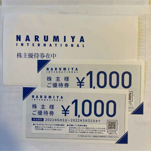 NARUMIYA INTERNATIONAL(ナルミヤ インターナショナル)のナルミヤ　株主優待　NARUMIYA チケットの優待券/割引券(ショッピング)の商品写真