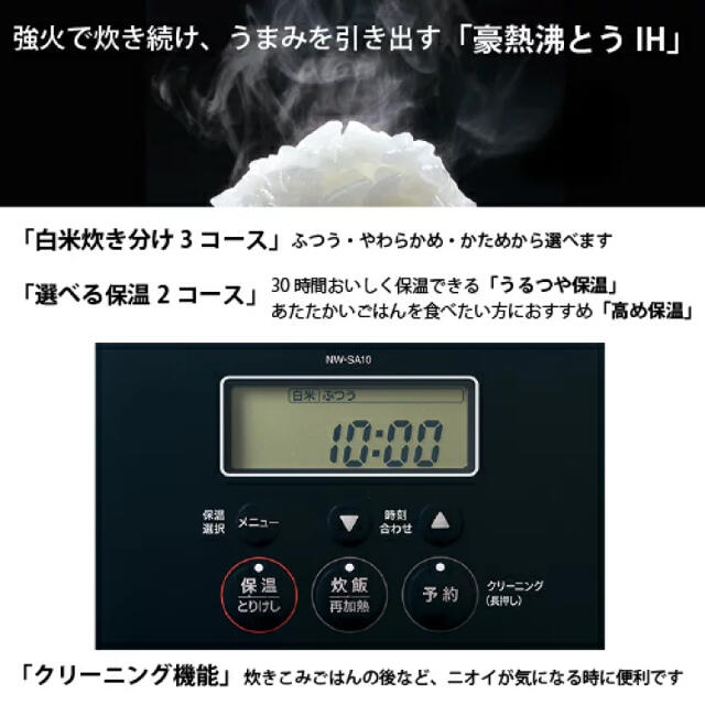 【新品未使用】ZOJIRUSHI 象印 NW-SA10-BA 炊飯電子ジャー