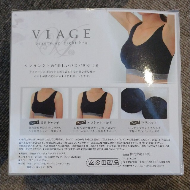 【千翔様専用】Viage ヴィアージュ ナイトブラ ブラック LL レディースの下着/アンダーウェア(ブラ)の商品写真