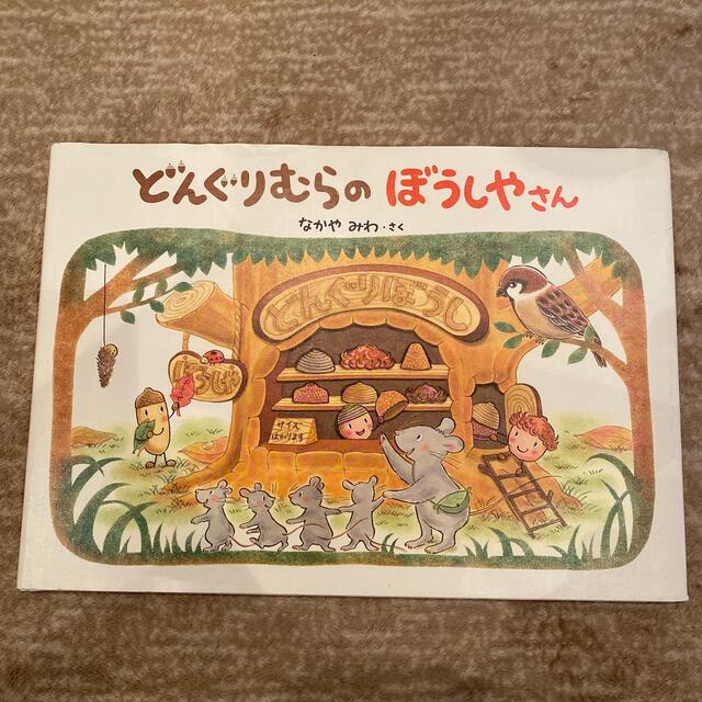 taako様　2冊セット　専用 エンタメ/ホビーの本(絵本/児童書)の商品写真