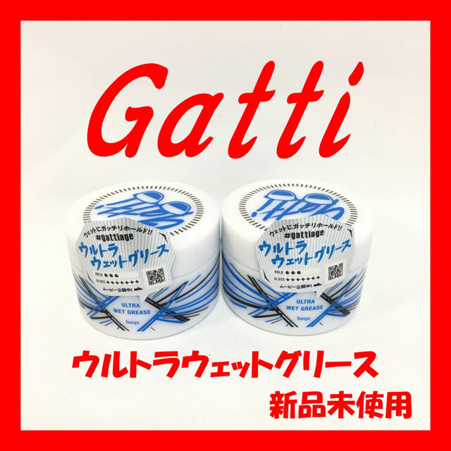 Hoyu(ホーユー)のガッチ Gatti ウルトラウェットグリース   コスメ/美容のヘアケア/スタイリング(ヘアワックス/ヘアクリーム)の商品写真