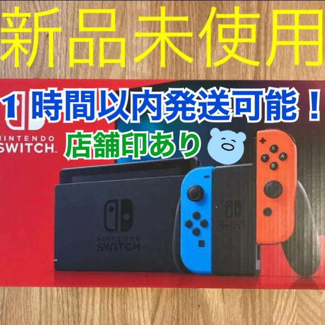10％OFF Nintendo 1台 スイッチ Switch本体 新品店舗印あり新モデルNintendo - Switch 家庭用ゲーム機本体