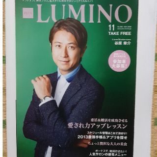 関西限定情報誌 谷原章介表紙！：月刊プラスルミノ・2012年11月号 (廃刊)(男性タレント)