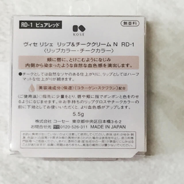 VISEE(ヴィセ)の未使用 未開封ヴィセ リシェ リップ＆チーククリーム パウダーチップ アイカラー コスメ/美容のベースメイク/化粧品(チーク)の商品写真