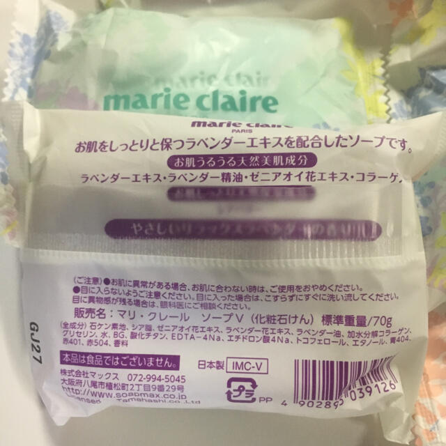 Marie Claire(マリクレール)の❤️マリ・クレール ソープV(化粧石けん)13個❤️ コスメ/美容のボディケア(ボディソープ/石鹸)の商品写真