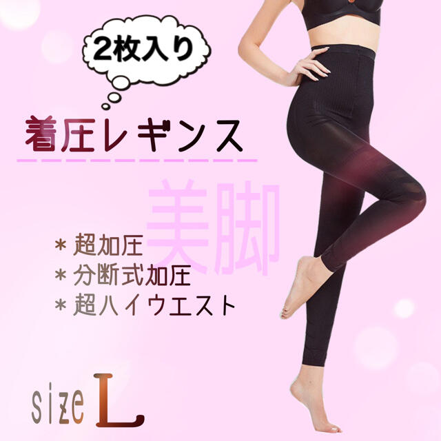 新品未使用 XL☆ ハイウエスト レギンス パンツ ブラック 着圧 ベルスキニー(着圧レギンス)ハイウェスト Lサイズ