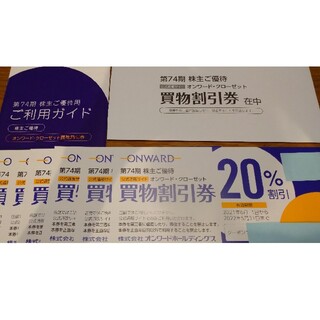 トッカ(TOCCA)の★【匿名取引】ONWARD 株主優待券(ショッピング)