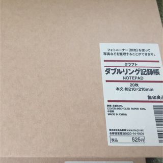 ムジルシリョウヒン(MUJI (無印良品))の無印良品 ダブリング記録帳(その他)