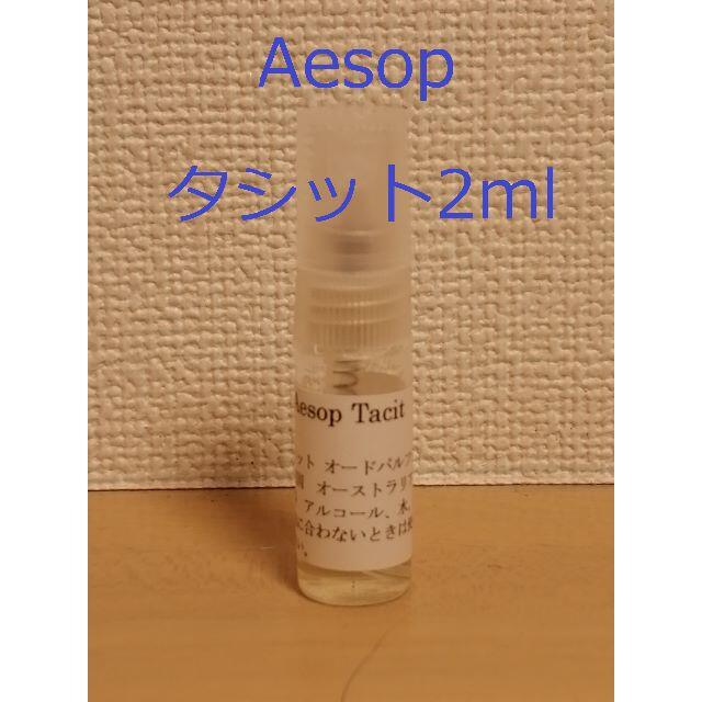 Aesop(イソップ)のイソップ　香水　Aesop　タシット2ml×1　スプレータイプ コスメ/美容の香水(香水(女性用))の商品写真