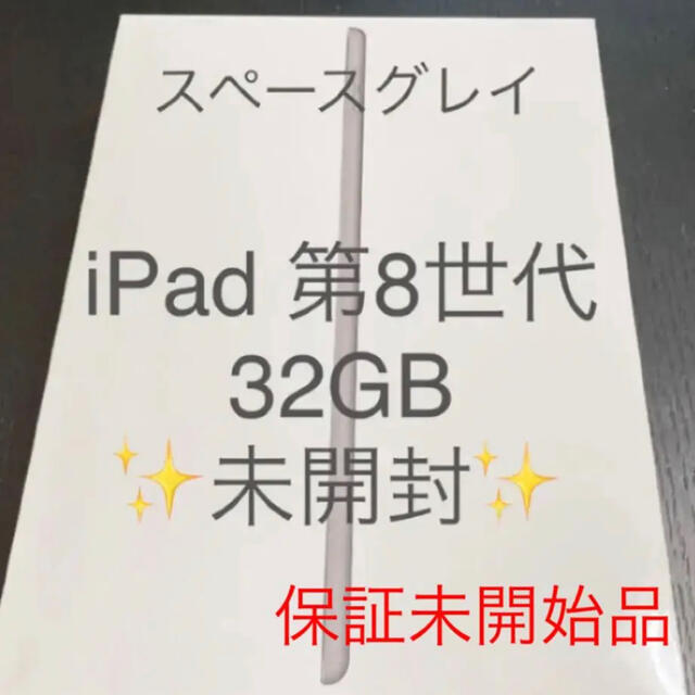 タブレットApple iPad 8th 32GB Wi-Fi スペースグレー