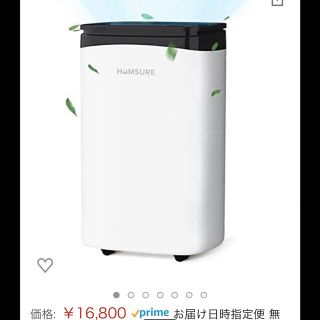 新品未使用✨ 除湿機 (送料込)(加湿器/除湿機)