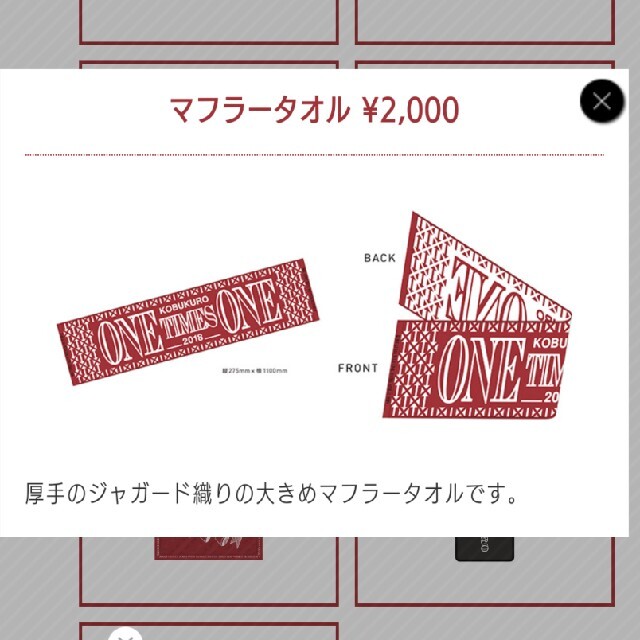 コブクロ   ONE TIME  ONE 2018  ライブ TシャツM タオル エンタメ/ホビーのタレントグッズ(ミュージシャン)の商品写真