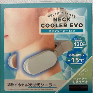 サンコー ネッククーラー Evo バッテリー付属モデル ホワイト(扇風機)