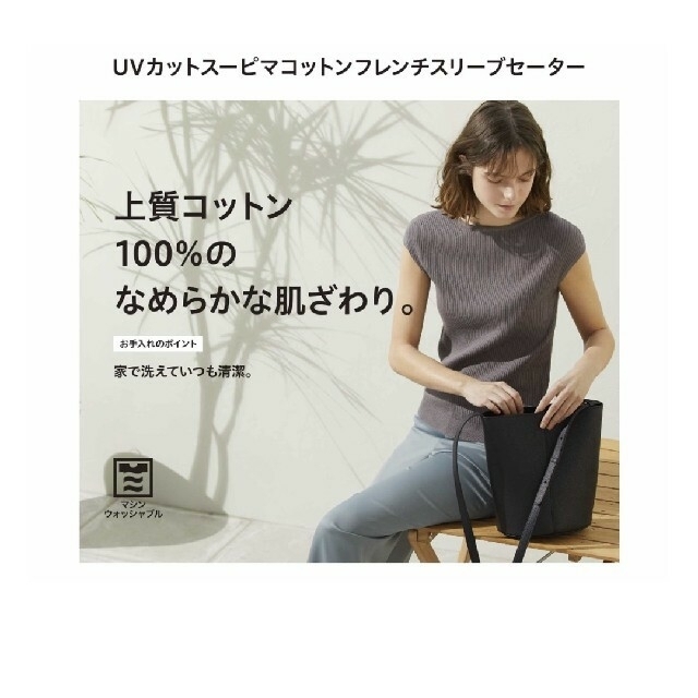 UNIQLO(ユニクロ)の新品【UVカットスーピマコットンフレンチスリーブセーター】 レディースのトップス(カットソー(半袖/袖なし))の商品写真