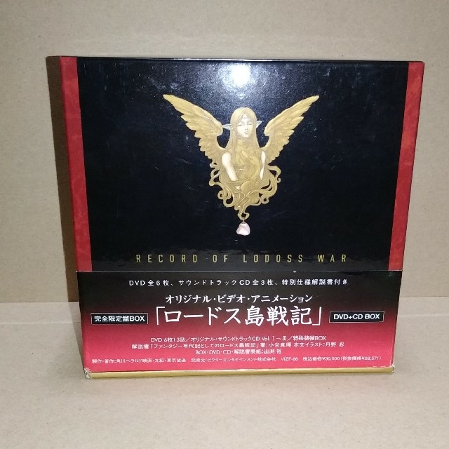 ロードス島戦記OVA　DVD＋CD　BOX DVD