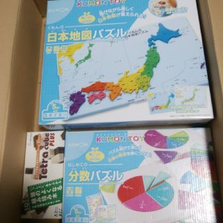 ガッケン(学研)の公文　くもんの日本地図パズル　分数パズル　2種セット 立体パズルはおまけ！(知育玩具)