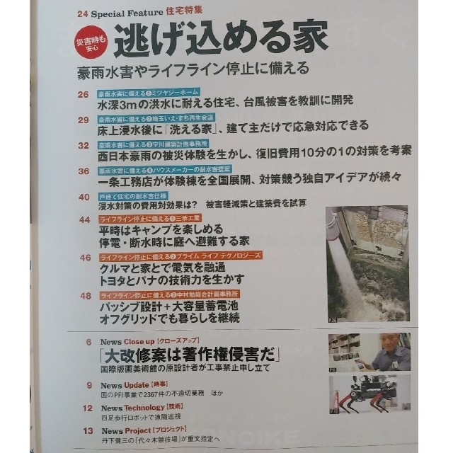 日経BP(ニッケイビーピー)の日経アーキテクチュア　 No.1193　「特集　逃げ込める家」 エンタメ/ホビーの本(科学/技術)の商品写真