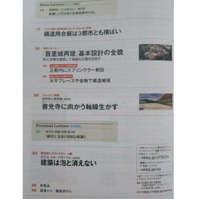 日経BP(ニッケイビーピー)の日経アーキテクチュア　 No.1193　「特集　逃げ込める家」 エンタメ/ホビーの本(科学/技術)の商品写真