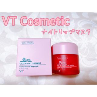 ドクタージャルト(Dr. Jart+)のVT ♥︎ シカ ナイトリップマスク 20g【2021New】(リップケア/リップクリーム)