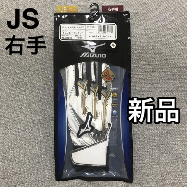 MIZUNO(ミズノ)の【花やん様専用】新品 ミズノ バッティンググローブ 手袋 ジュニア 右手用 スポーツ/アウトドアの野球(グローブ)の商品写真