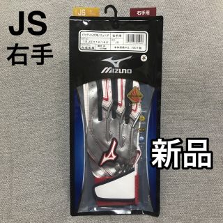 ミズノ(MIZUNO)の【花やん様専用】新品 ミズノ バッティンググローブ 手袋 ジュニア 右手用(グローブ)