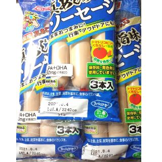 魚肉ソーセージ　真あじの旨味ソーセージ　ニッスイ　3袋9本180g×3 DHA(練物)