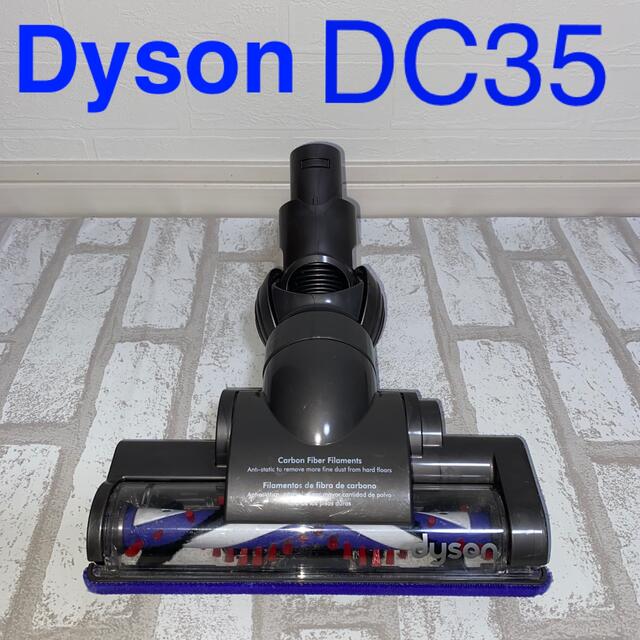 Dyson DC35モーターヘッド