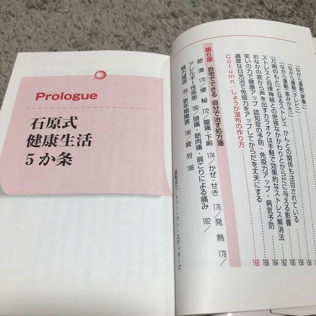 体を温めて病気にならない生き方 体温上げで免疫力をアップ！プチ断食でサラサラ血液 エンタメ/ホビーの本(健康/医学)の商品写真