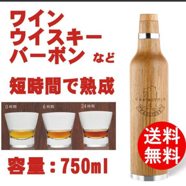 オークボトル750ml オークボトル750ml