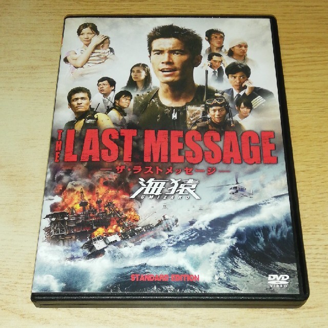 DVD THE LAST MESSAGE 海猿 スタンダード・エディションの通販 by ↓お