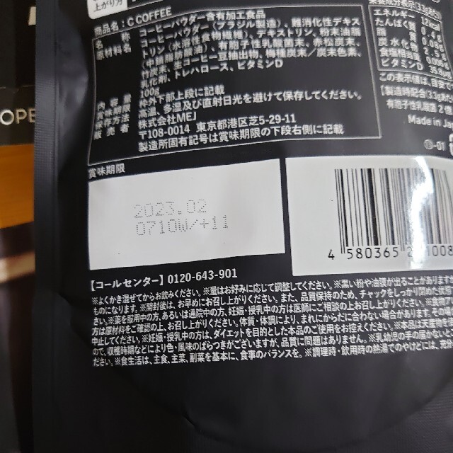 ★新品未開封★  C COFFEE  シーコーヒー コスメ/美容のダイエット(ダイエット食品)の商品写真