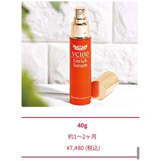 ドクターシーラボ(Dr.Ci Labo)のドクターシーラボ VC100 エンリッチセラム 40g(美容液)