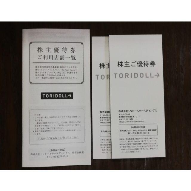 レストラン/食事券トリドール 株主優待 13000