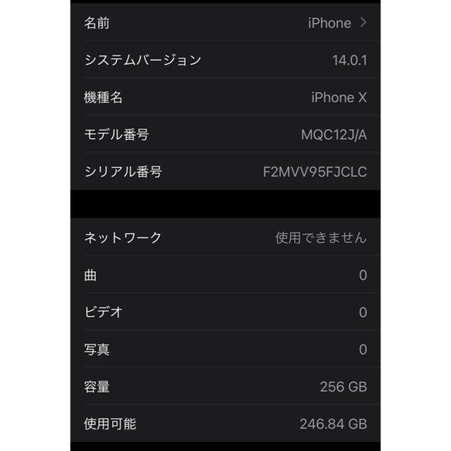【美品】iPhoneX/スペースグレイ/256GB/SIMフリー 5