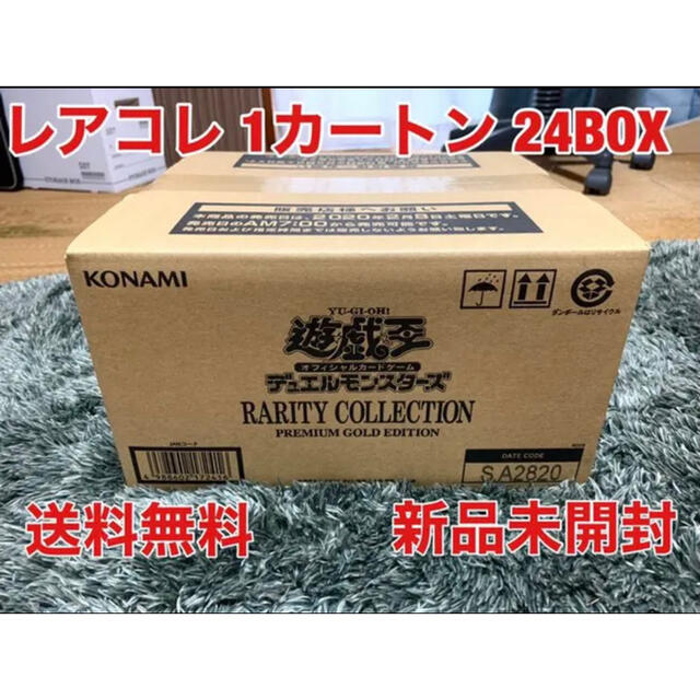 【新品】遊戯王 レアリティ コレクション 1カートン 24box増殖するG