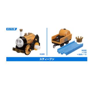 タカラトミーアーツ(T-ARTS)の《新品》スティーブン(先頭車+後部車400円分)(電車のおもちゃ/車)