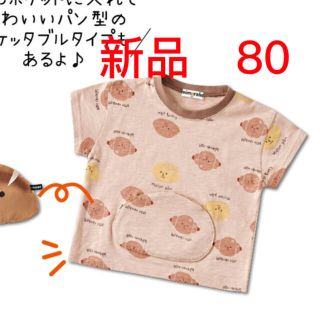 シマムラ(しまむら)の【新品】しまむら　ミモランド　パン(Ｔシャツ)