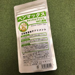 未開封ベンマックス1袋ダイエット天然無添加240粒/袋新品(ダイエット食品)