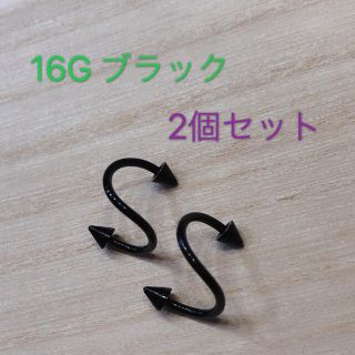 16G2個 ブラック コーン スパイク スパイラルバーベル サージカルステンレス(ピアス)