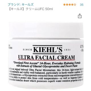 キールズ(Kiehl's)の【ななみ様専用】KIEHL’S SINCE 1851 キールズ クリーム UFC(フェイスクリーム)