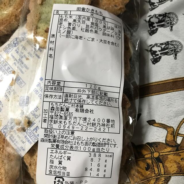 もち吉　アウトレット　太陽の輝き　生姜しょうゆ味　田舎かきもち 食品/飲料/酒の食品(菓子/デザート)の商品写真