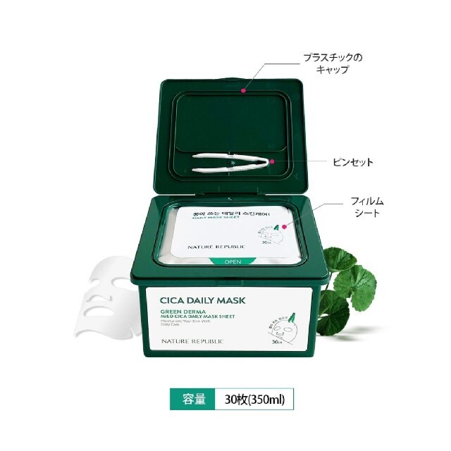 NATURE REPUBLIC(ネイチャーリパブリック)の未使用[NATURE REPUBLIC ネイリパ]シカデイリーシートマスク コスメ/美容のスキンケア/基礎化粧品(パック/フェイスマスク)の商品写真