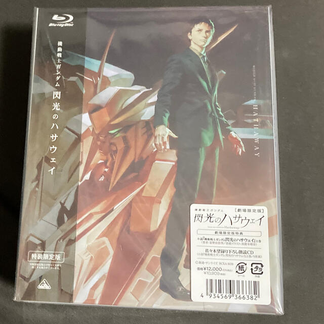 映画【新品/未開封】機動戦士ガンダム 閃光のハサウェイ 劇場限定版 ブルーレイ